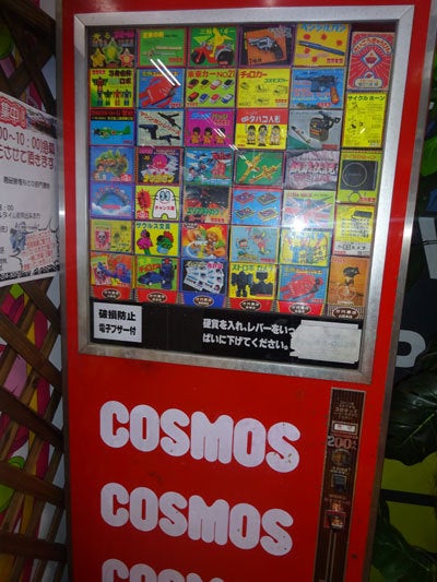 あのコスモスの自販機が！ | イマダファミコンboom