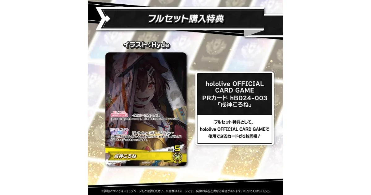 ホロカ】戌神ころねのプロモカード付き！誕生日記念2024グッズセットが