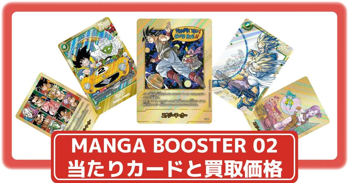 MANGA BOOSTER 02金エナジーマーカー35巻E-83パラレル全81枚