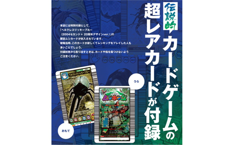 甲虫王者ムシキング 20th ANNIVERSARY BOOK│宝島社の通販 宝島チャンネル