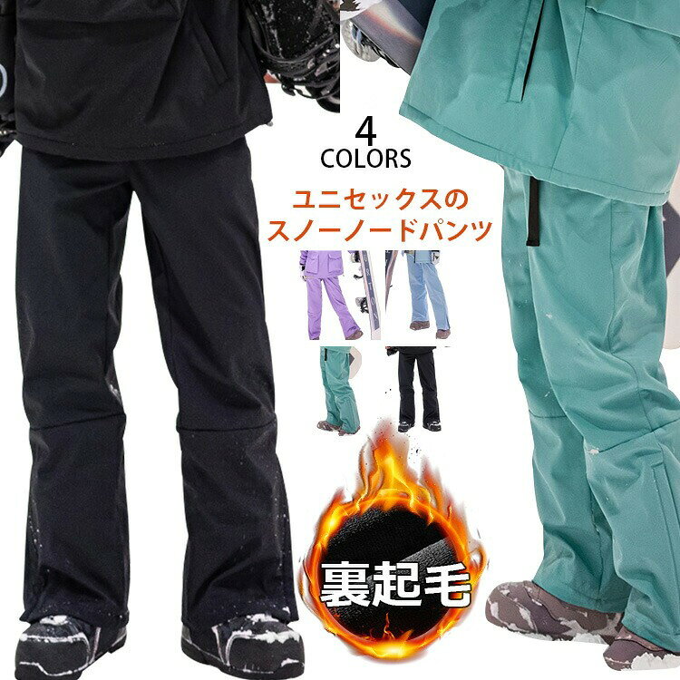 楽天市場】防寒 パンツ レディース（メンズウェア｜スキー用ウェア