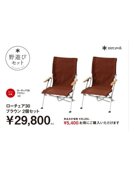 楽天市場】スノーピーク ローチェア30 セットの通販