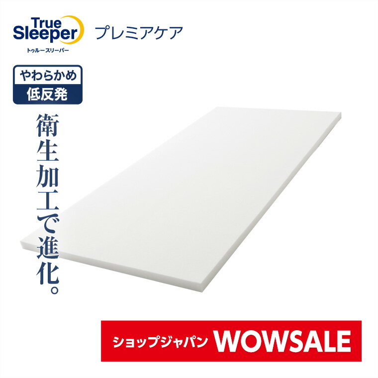 楽天市場】トゥルースリーパー プレミアリッチ シングルの通販