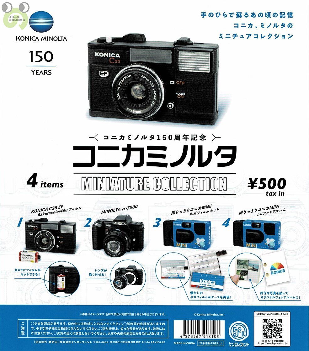 楽天市場】【送料無料】コニカミノルタ ミニチュアコレクション 全4種