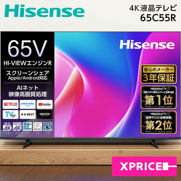 ハイセンス65インチ」の人気商品一覧 | 安い商品を通販サイトから探す