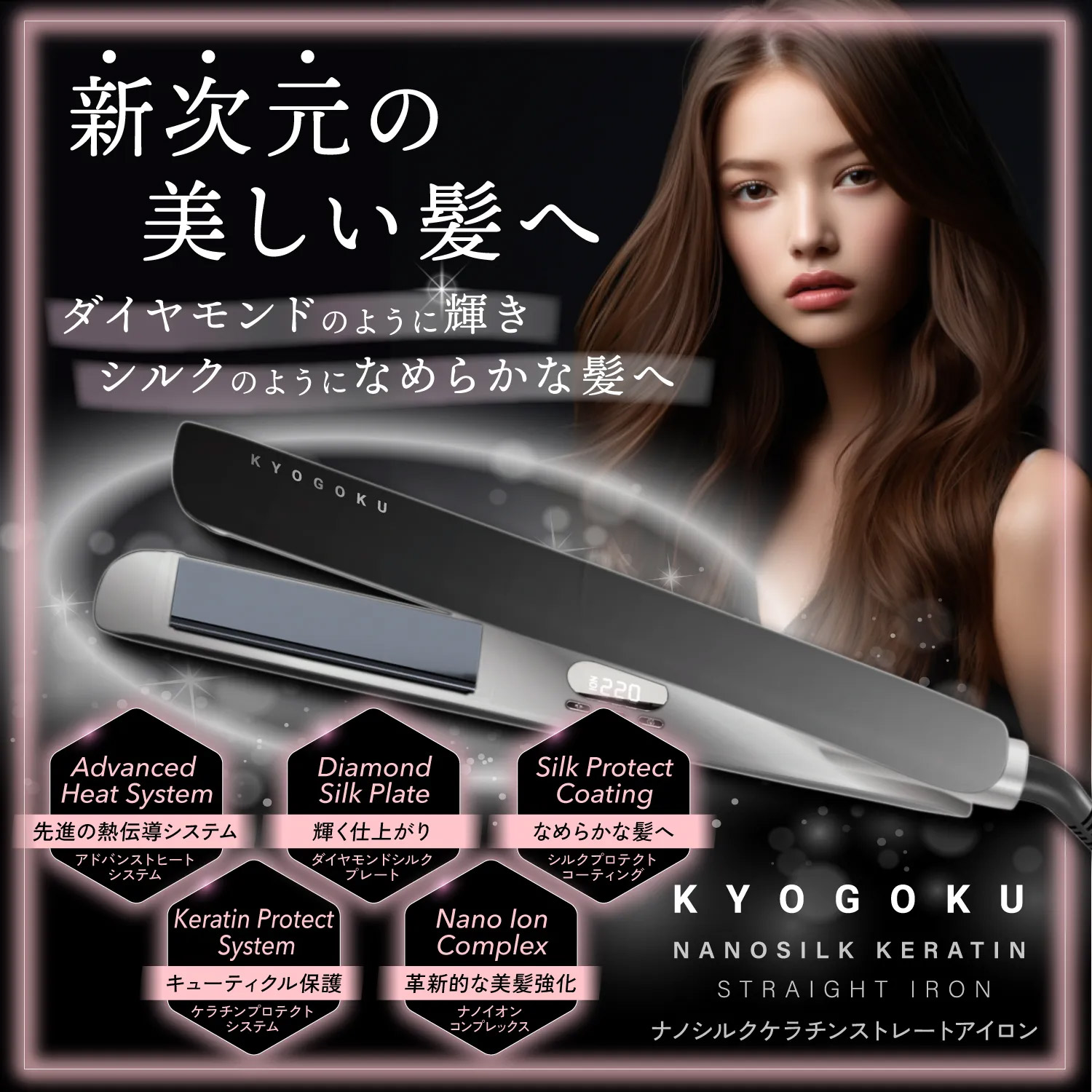 楽天市場】KYOGOKU ナノシルク ケラチン ストレートアイロン 海外対応