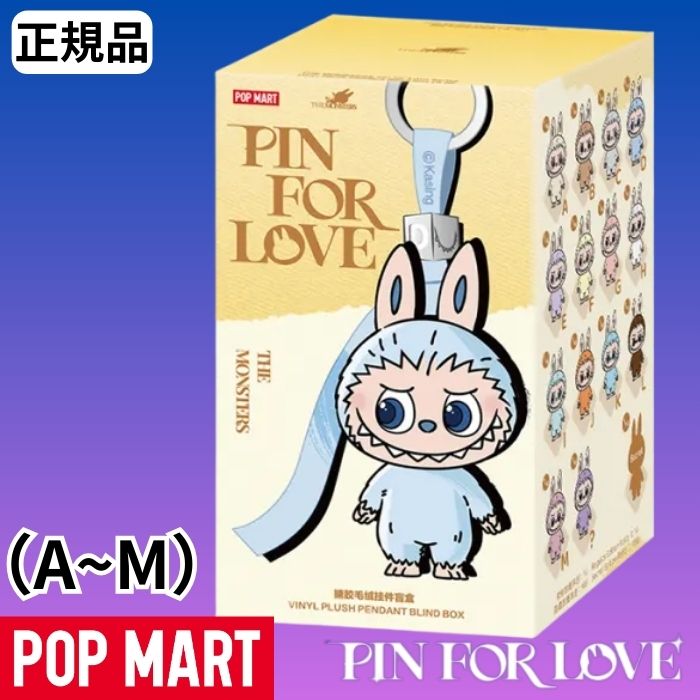 楽天市場】ラブブ イニシャル ピンフォーラブ シリーズ ぬいぐるみ