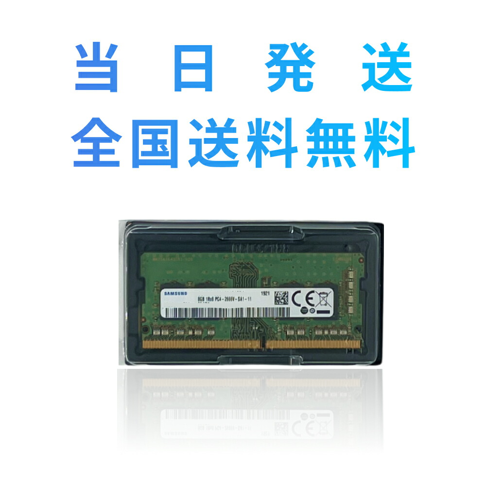 SAMSUNG PC4-2666V ノートPC用メモリ SAMSUNG PC4-2666 8GB ③ 相性