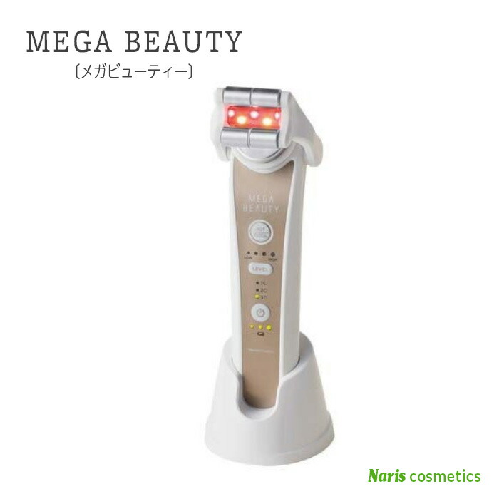 楽天市場】ナリス メガビューティー naris 正規品 自宅エステ 美顔器