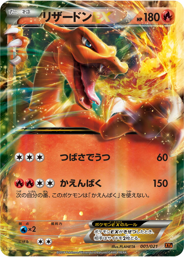 楽天市場】ポケモンカードゲーム PK-XYA-001 リザードンEX メガバトル
