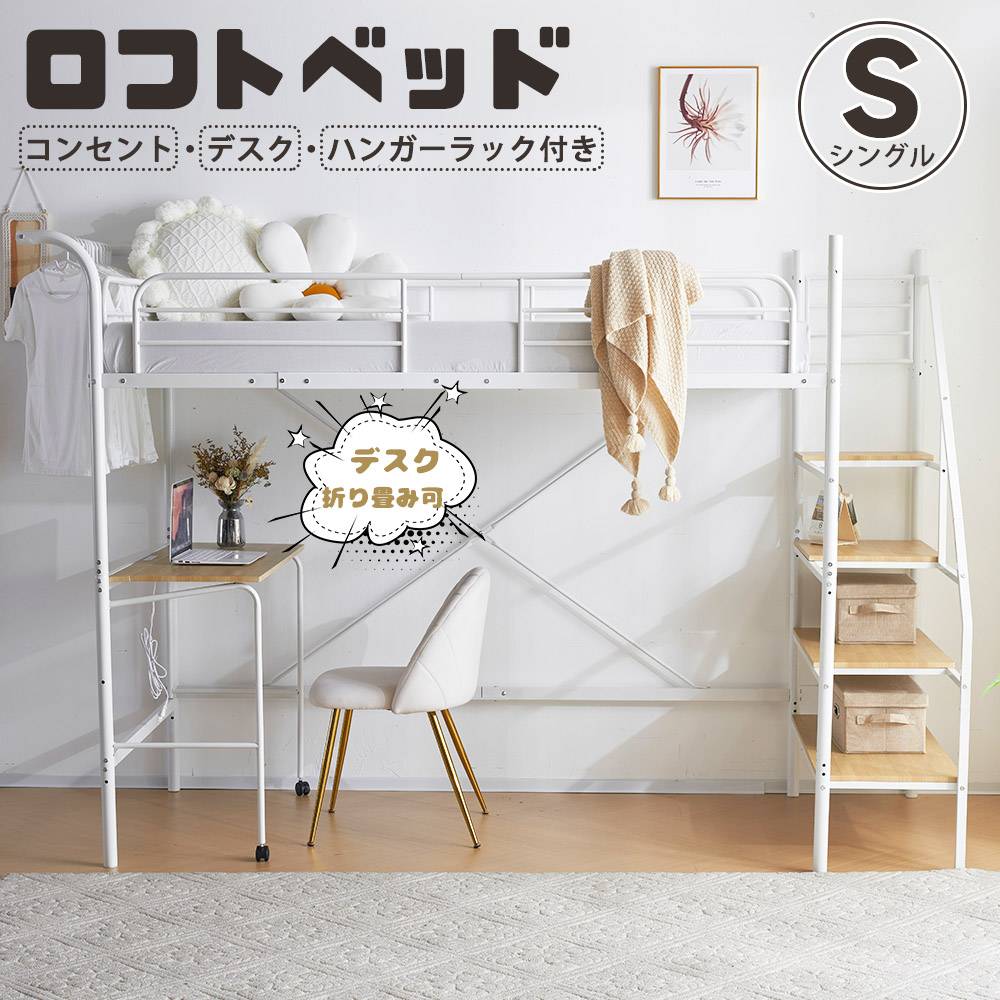 ロフトベッド・システムベッド デスク付き」の人気商品一覧 | 安い商品