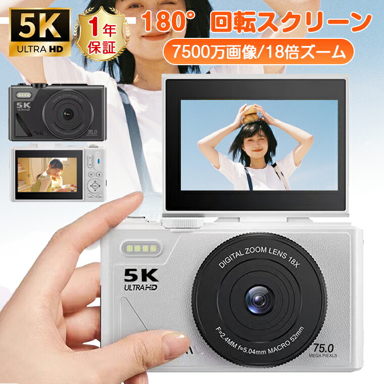 楽天市場】＼7500万画素・5K動画撮影／【進化版18倍ズーム】デジタル