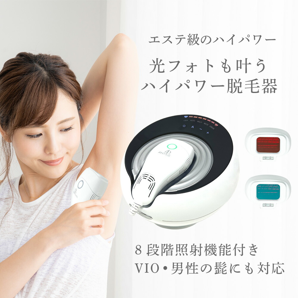 楽天市場】子供さんも痛くない脱毛器 ANYMI PRO 光美顔・美肌フォト＋