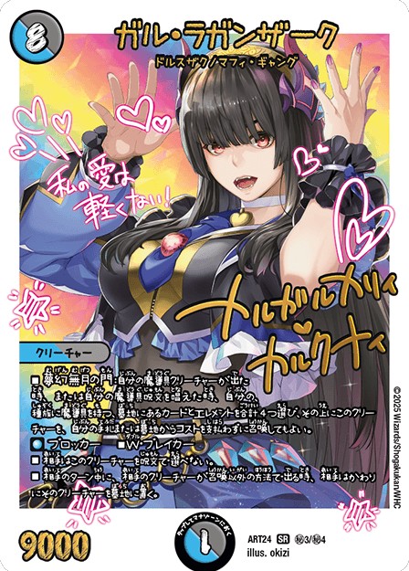未開封)ガル・ラガンザーク【SR】{ART24秘3/秘4}《多》