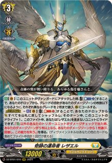 奇跡の運命王レザエル・ヴィータ【RRR】{DZ-BT05/010}《ケテル