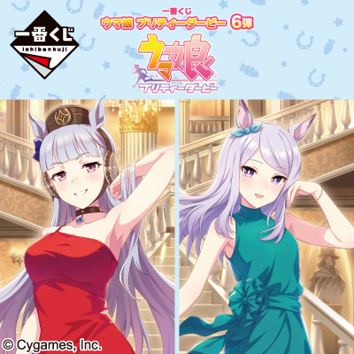 一番くじ ウマ娘 プリティーダービー 6弾│株式会社BANDAI SPIRITS