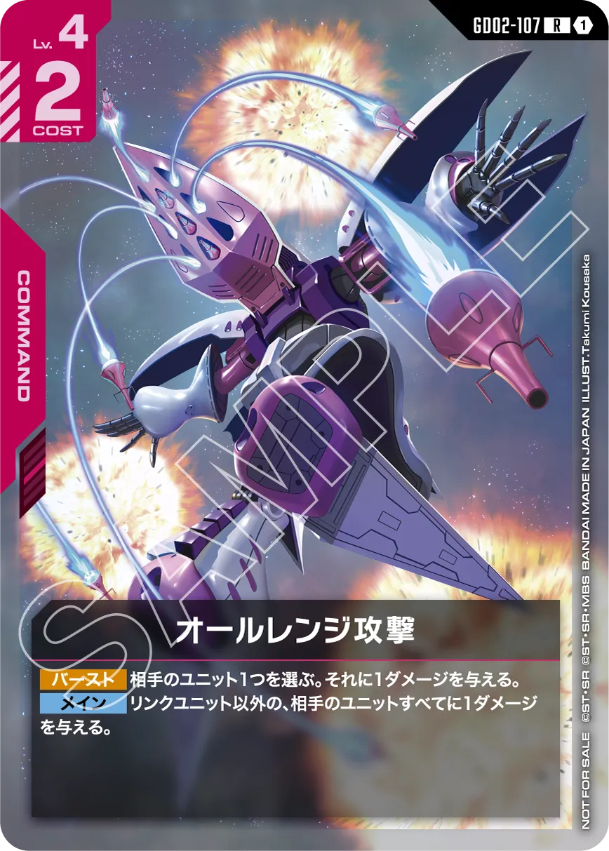 ニュータイプチャレンジ 2025 MISSION3 | GUNDAM CARD GAME 公式サイト