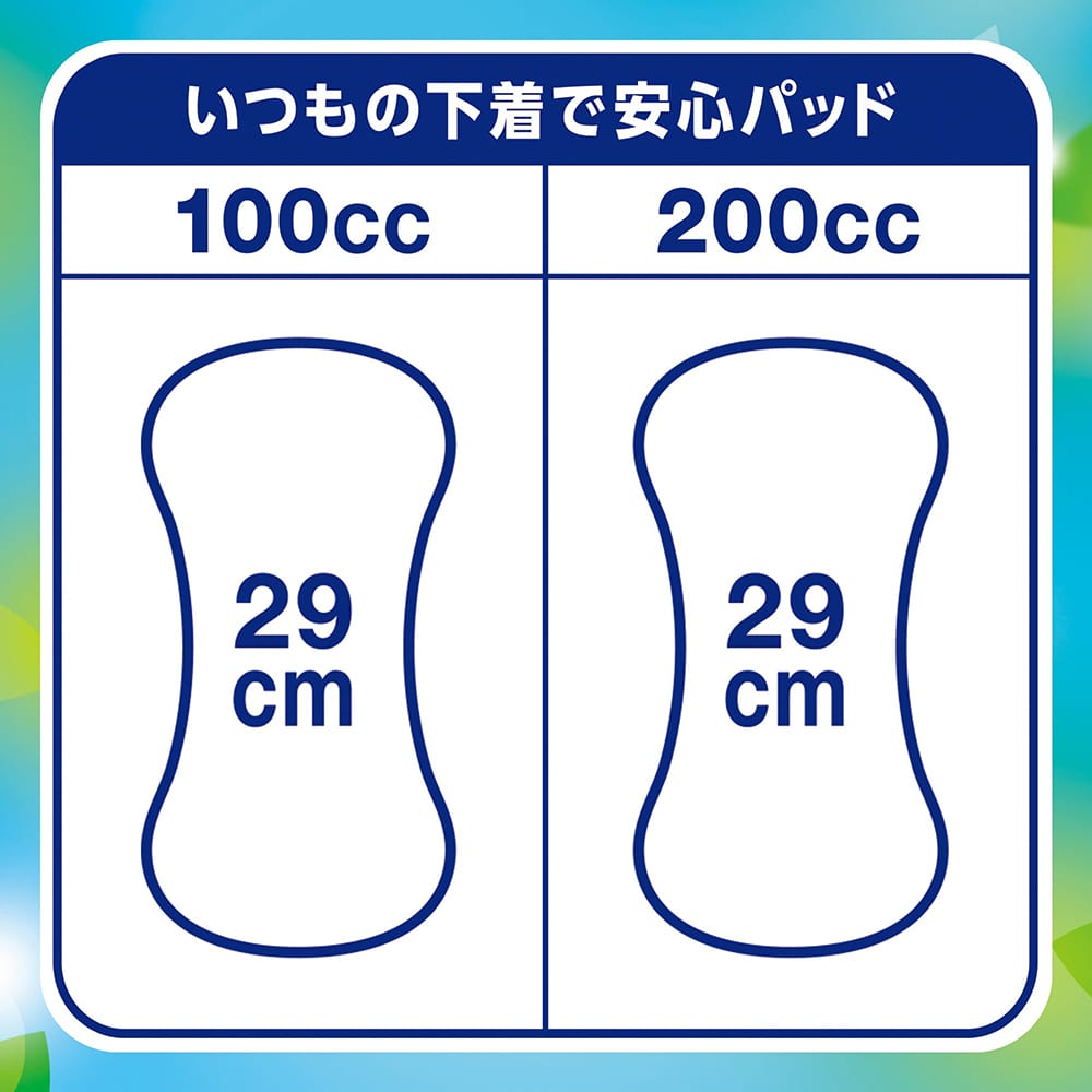 ライフリー いつもの下着で安心パッド 100cc｜ユニ・チャーム
