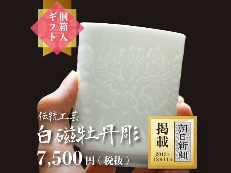 有田焼白磁 山口幹彦の作品全一覧