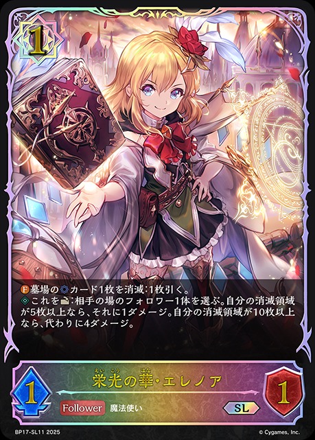 栄光の華・エレノアSL/【ウィッチ】《BP17-SL11》 BP17-SL11 販売