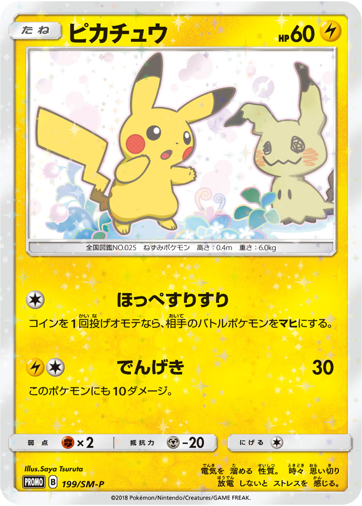 ピカチュウ | ポケモンカードゲーム公式ホームページ