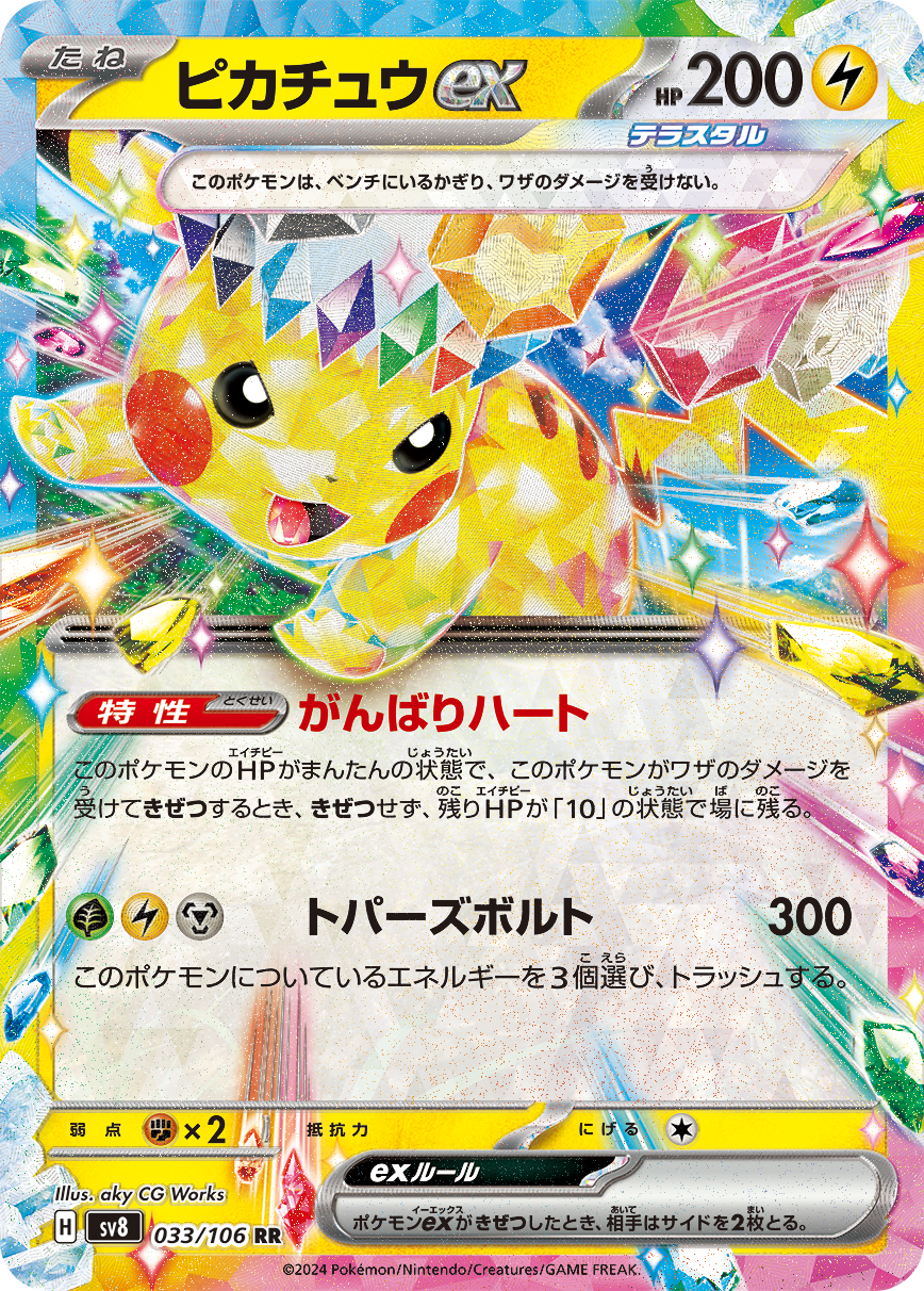 拡張パック「超電ブレイカー」｜ポケモンカードゲーム公式ホームページ
