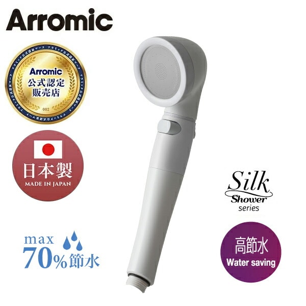 シルクシャワーシリーズ03 高節水 SSS-03 Arromic | 山善ビズコム