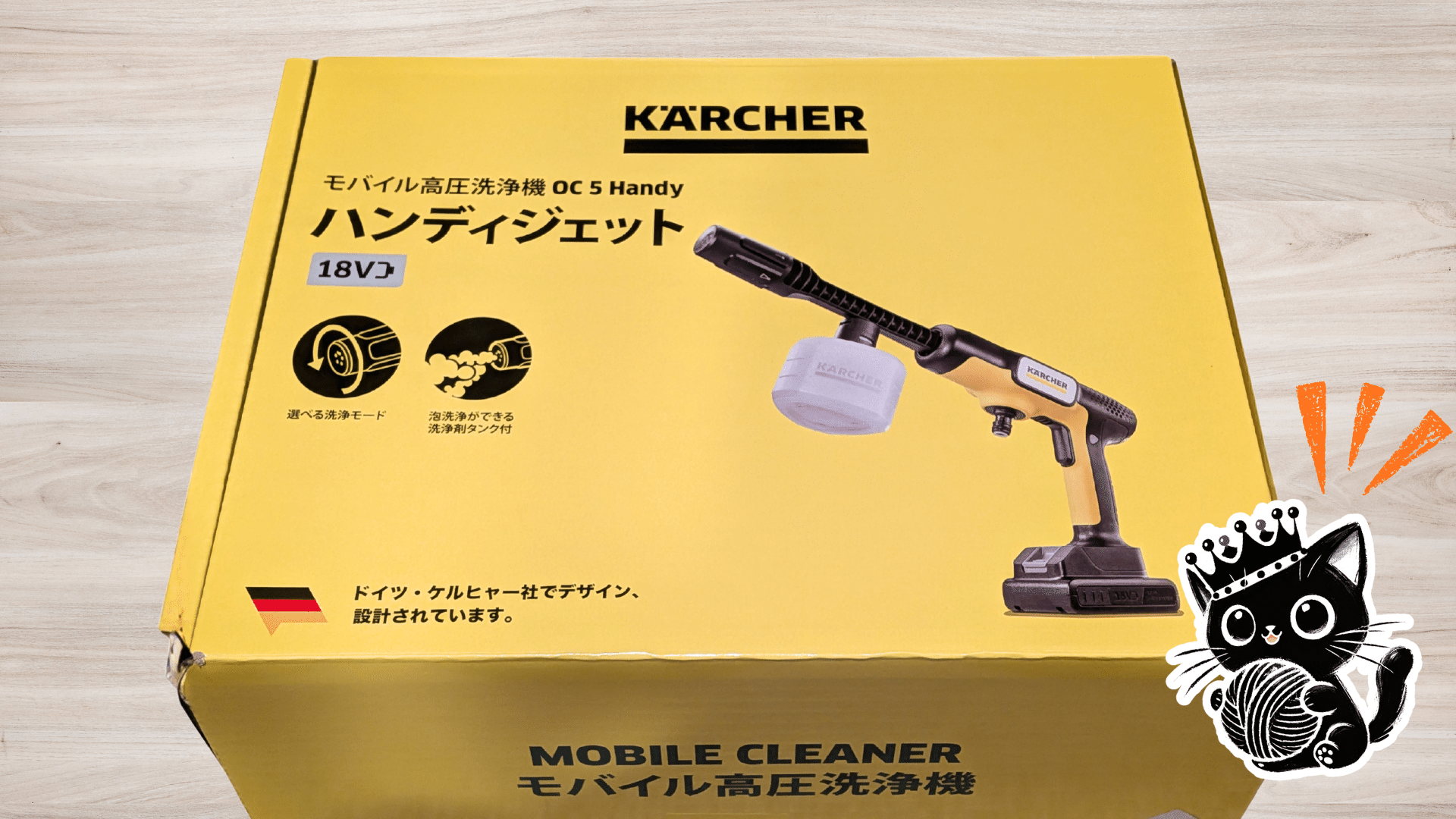 ケルヒャー】大掃除で大活躍！コードレス高圧洗浄機 OC 5 Handyを徹底