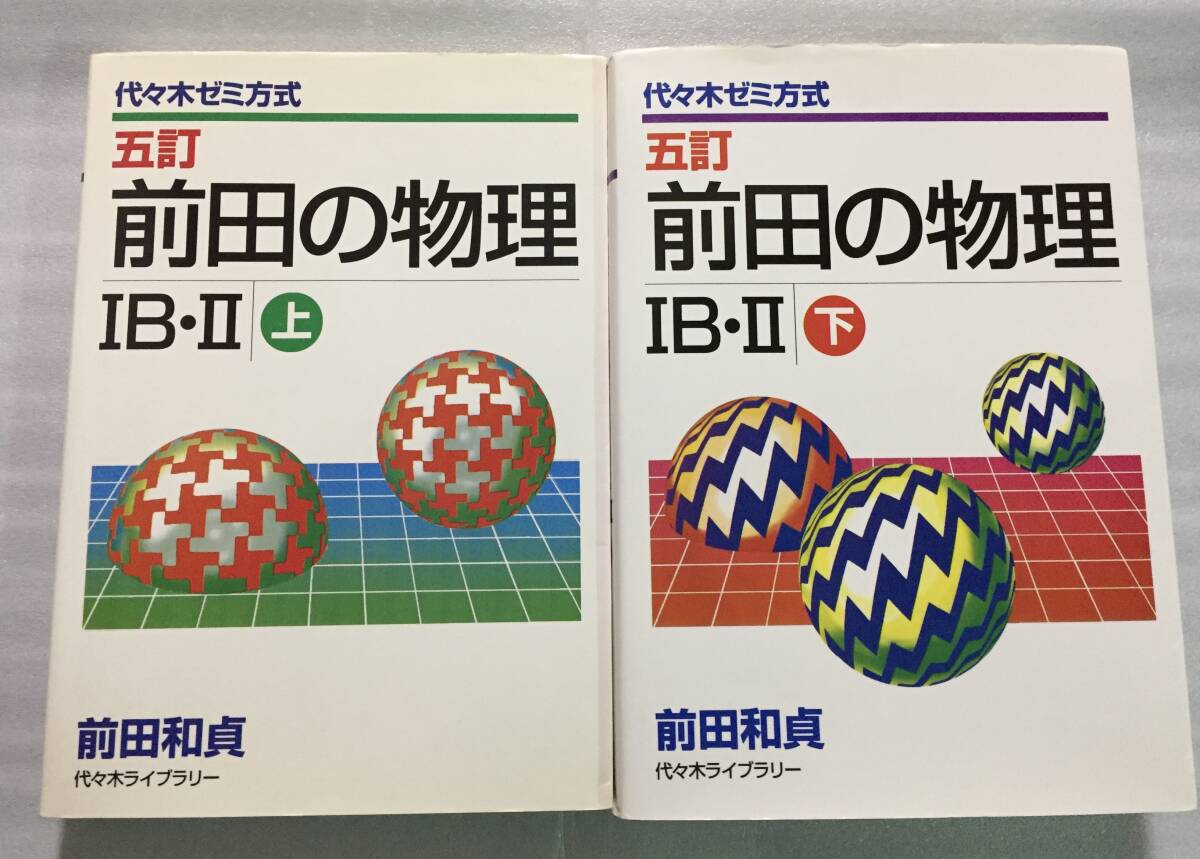 2026年最新】Yahoo!オークション -前田の物理の中古品・新品・未使用品一覧