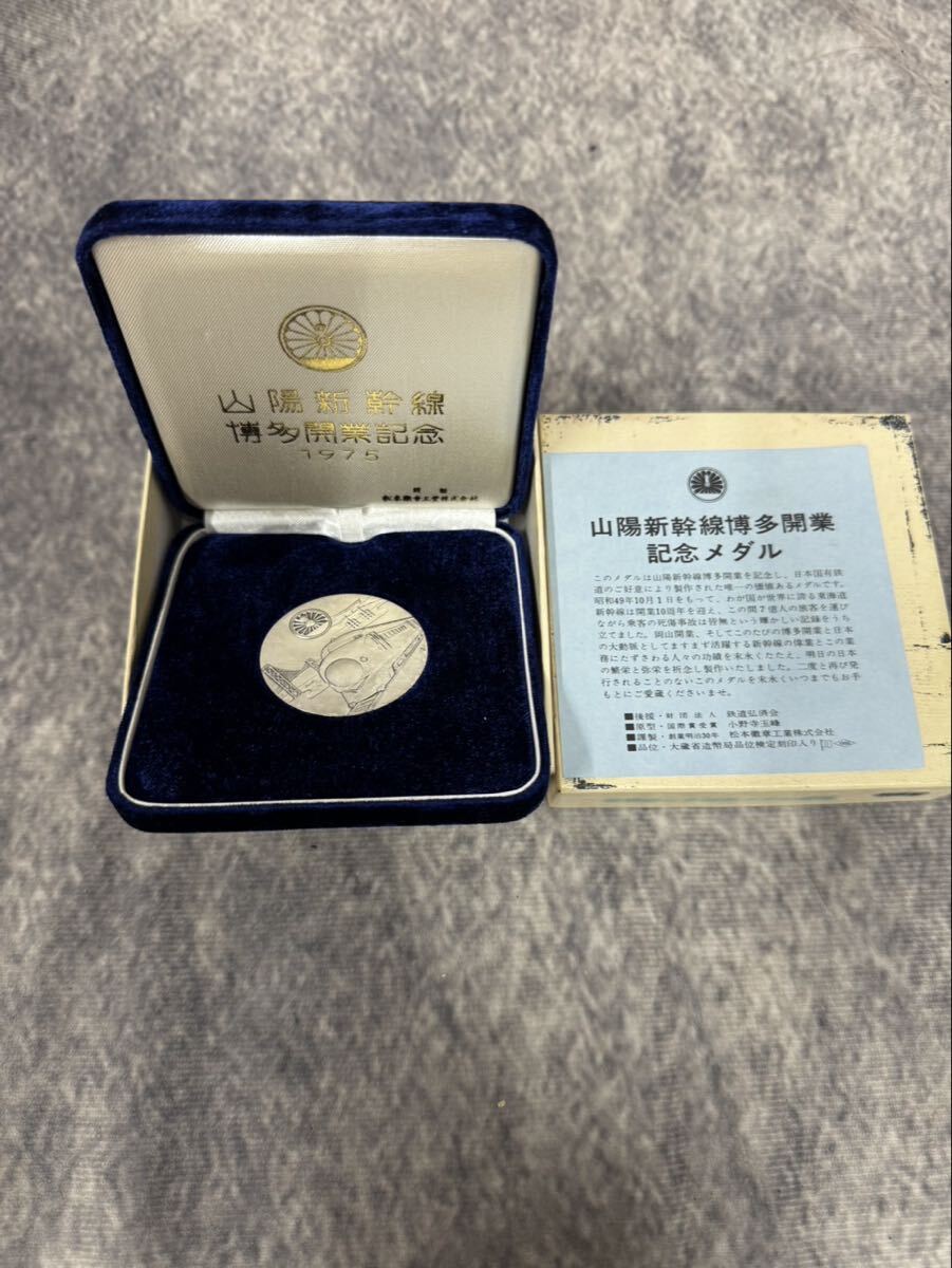 Yahoo!オークション -「山陽新幹線 メダル」の落札相場・落札価格