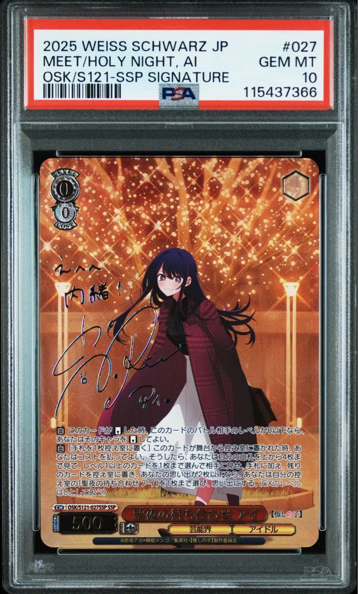 PSA10 鑑定済み 推しの子 ヴァイスシュヴァルツ 星野アイ SP カード