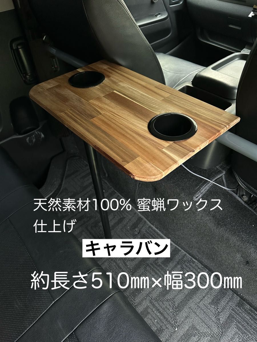 キャラバン NV350 セカンドテーブル 机 ドリンクホルダー｜Yahoo