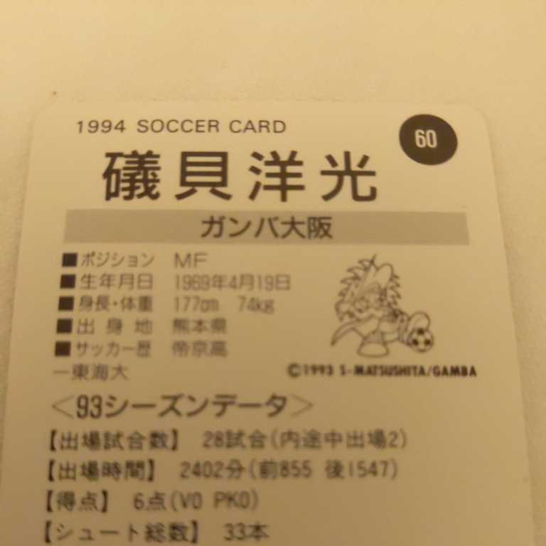 Yahoo!オークション - ガンバ大阪60磯貝洋光カルビーサッカーJリーグ