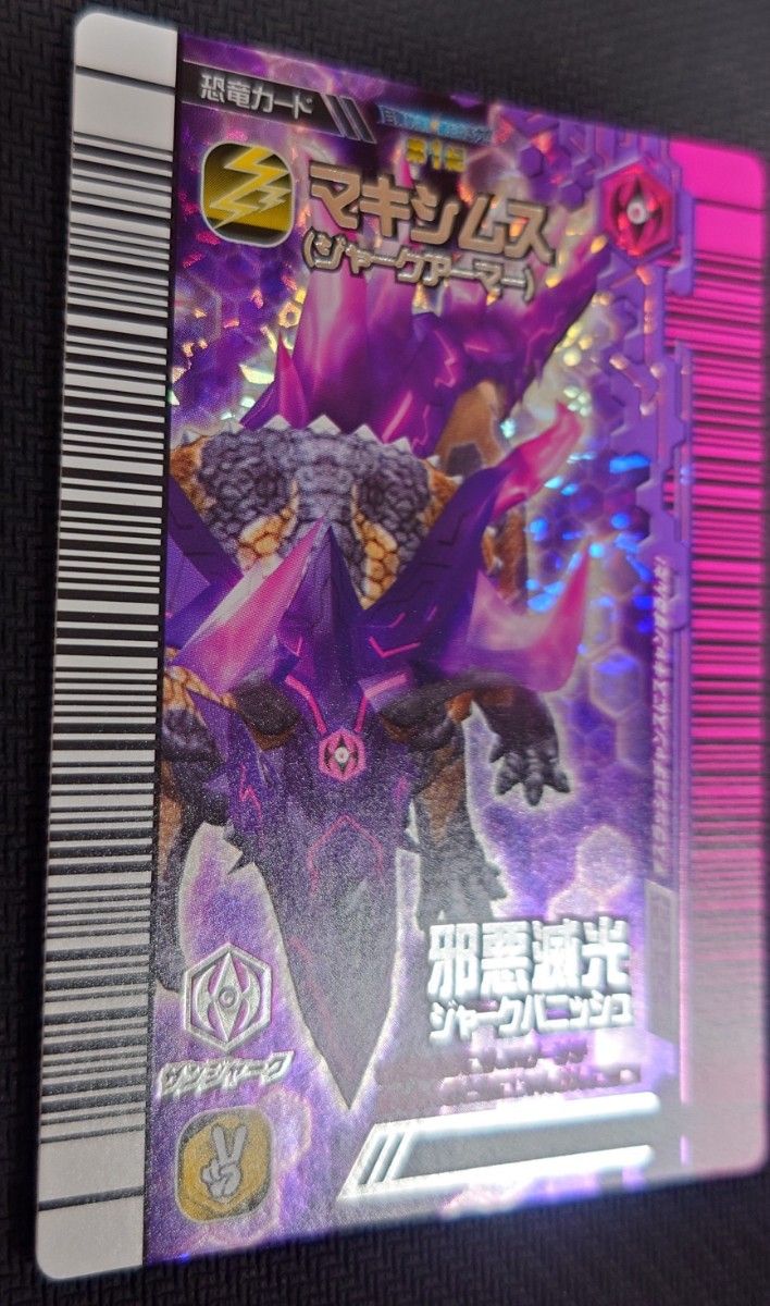 激レア 未使用 恐竜キング 覚新第1紀 マキシムス(ジャークアーマー