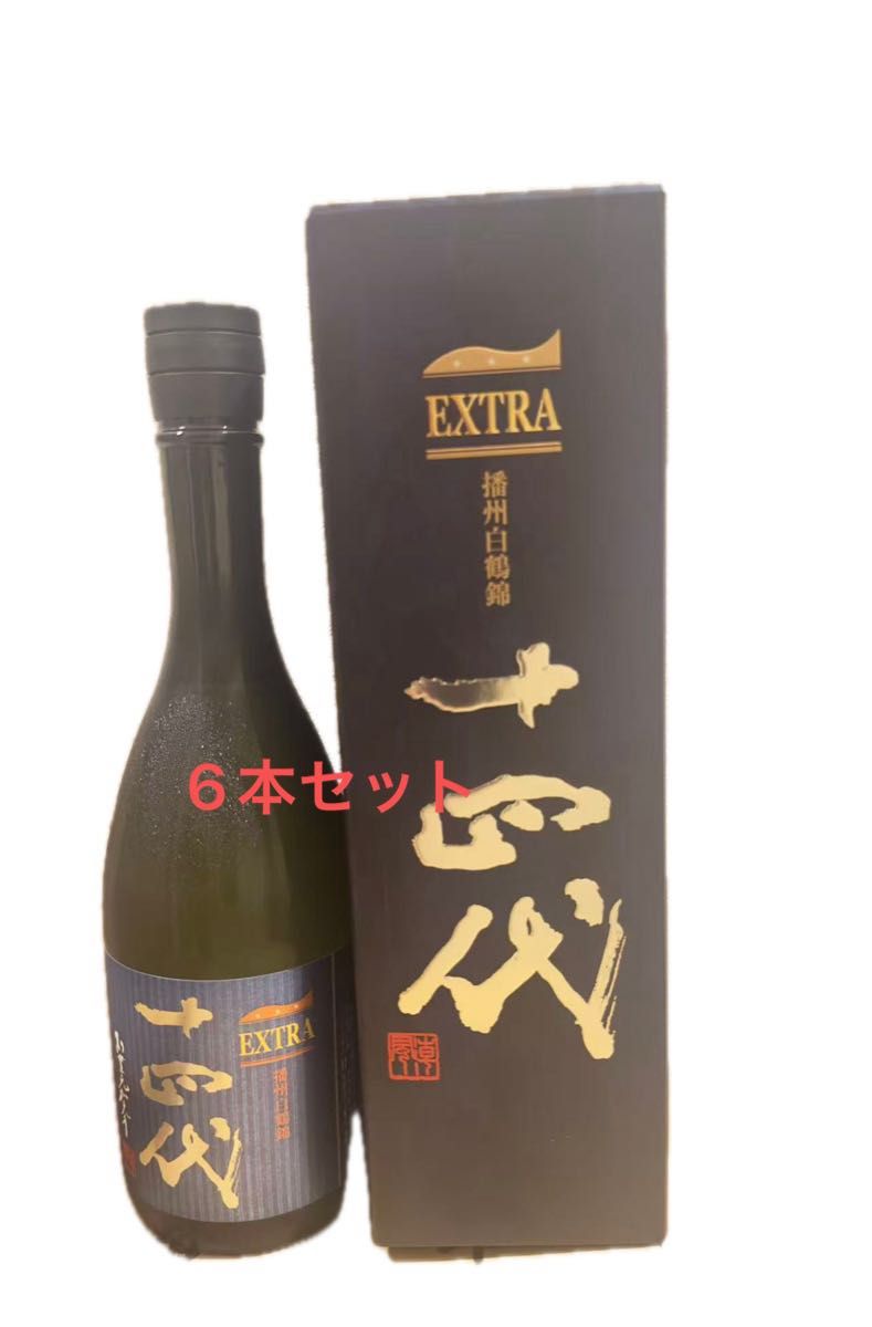 十四代 純米大吟醸 EXTRA 播州白鶴錦 720ml 6本セット｜Yahoo
