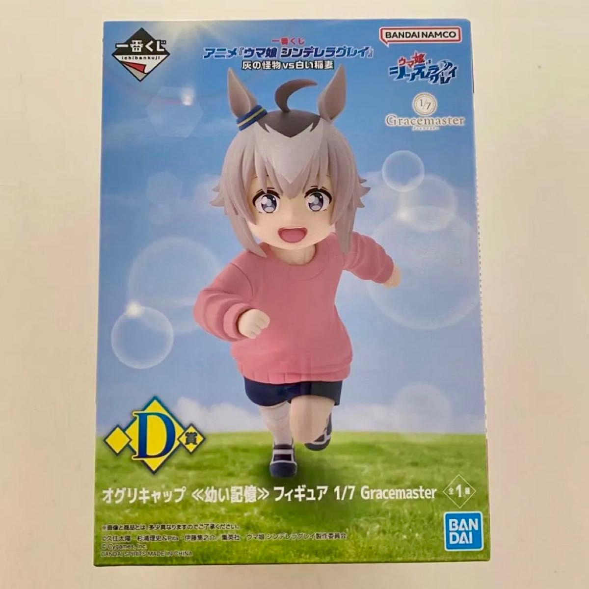 ウマ娘 一番くじ シンデレラグレイ ラストワン賞 オグリキャップ 覚醒