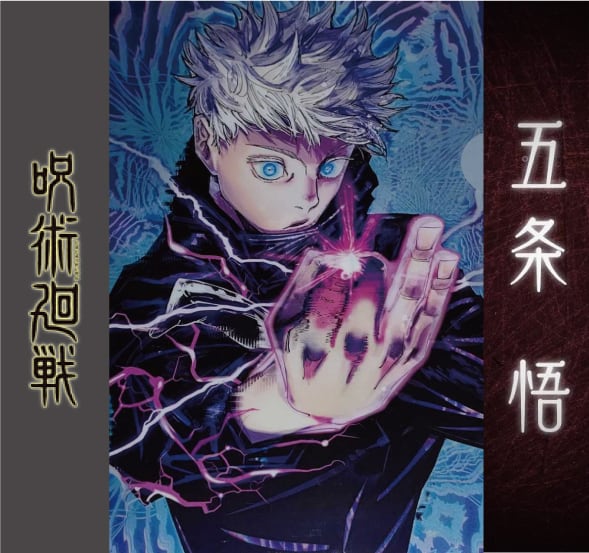 呪術廻戦 五条悟 セット | 100take