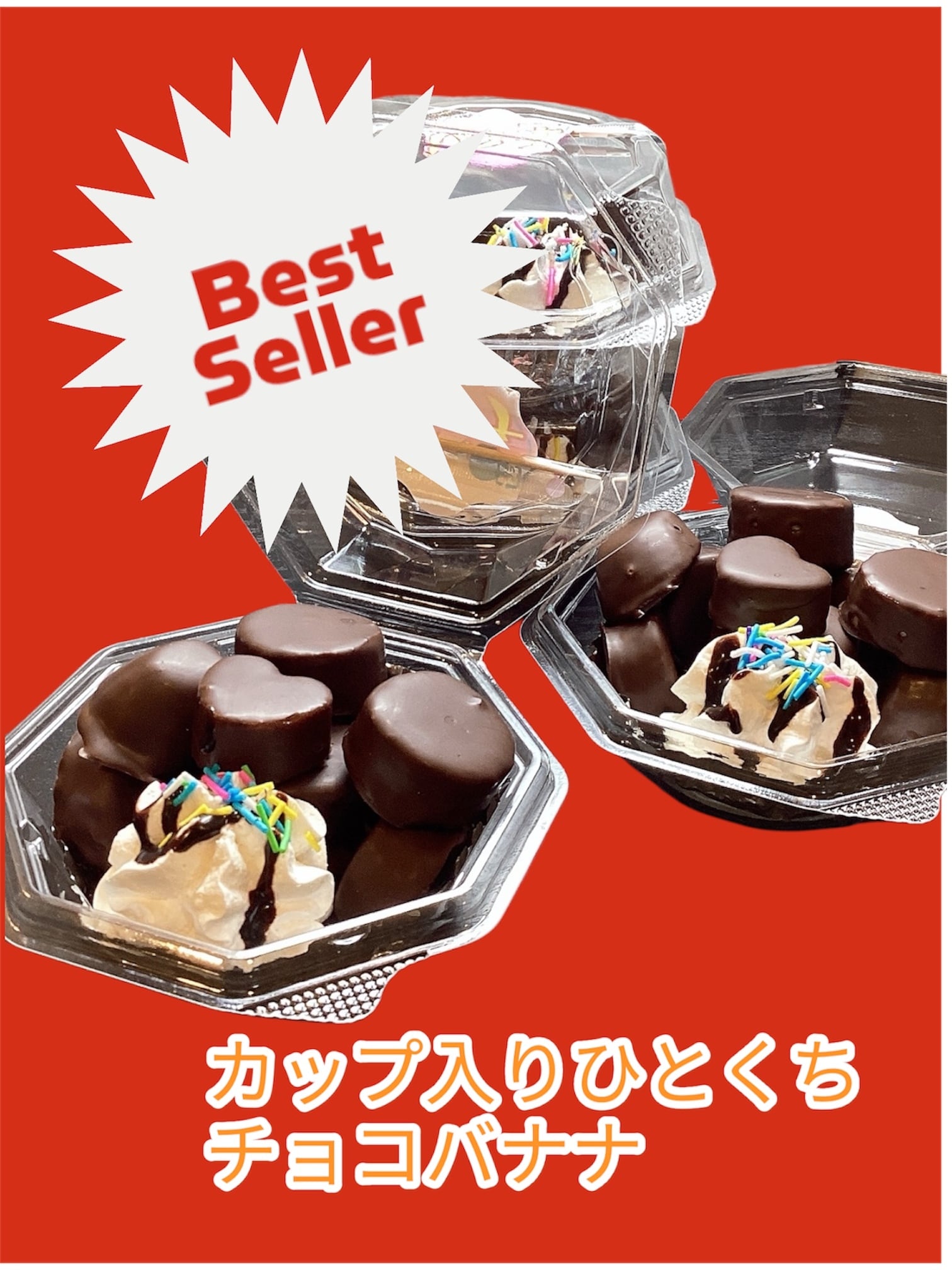 カップ入り冷凍ひとくちバナチョコホイップ 5カップセット | バナナ