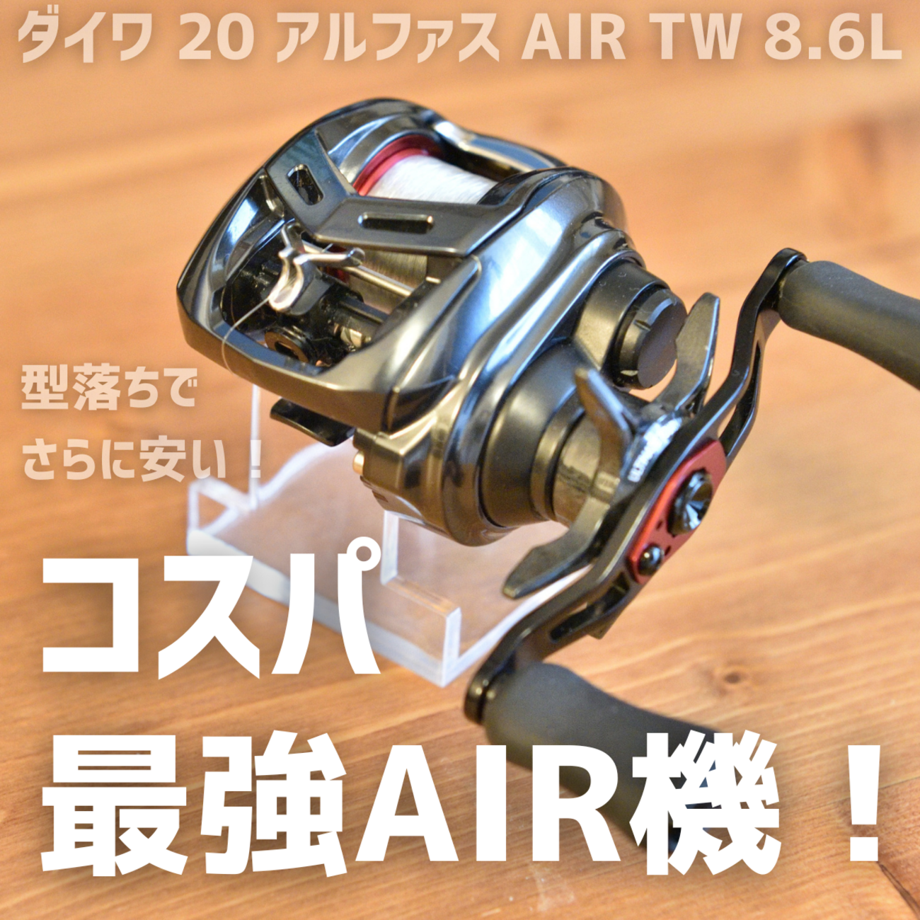 ダイワ アルファス AIR フィッシュマン ツララ ボンバダ シャウラ BFS