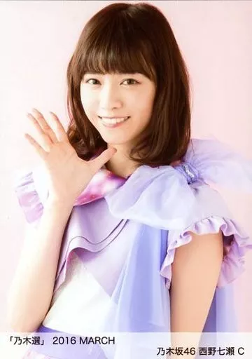 駿河屋 - 【買取】C：西野七瀬/「乃木選 2016 MARCH」ランダム生写真