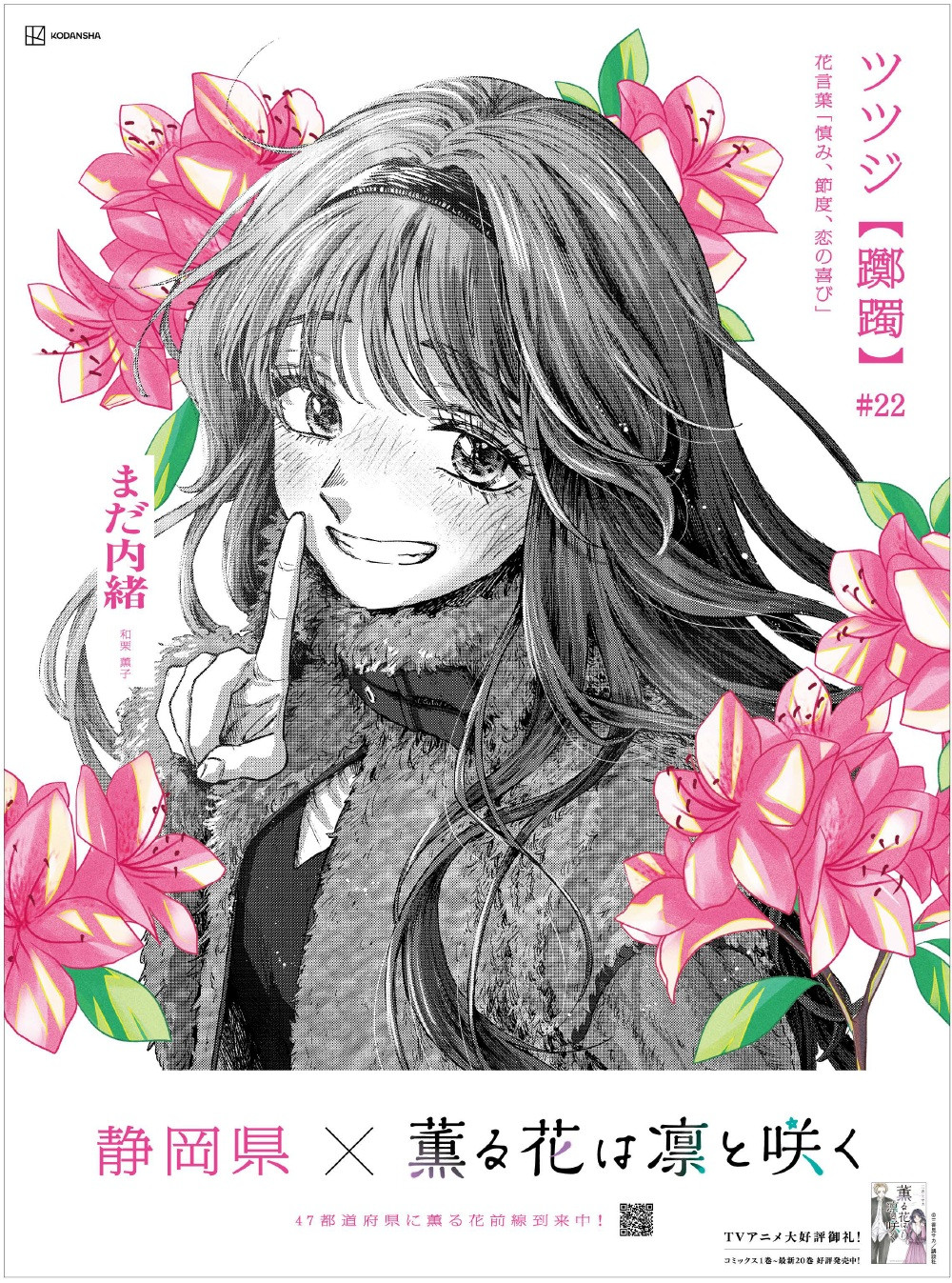 薫る花は凛と咲く』都道府県別47枚の新聞広告＆特別映像も公開 累計800