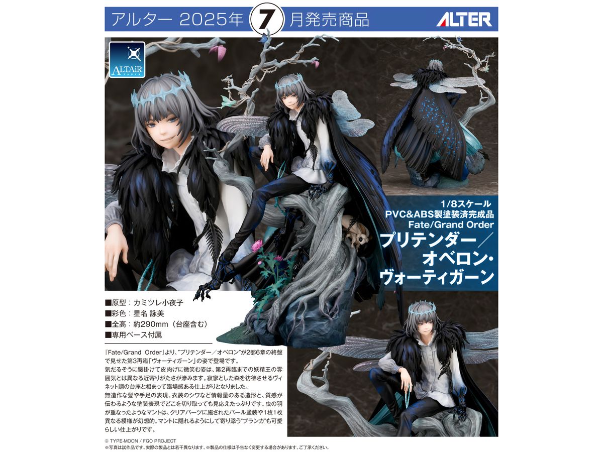 1/8 Fate/Grand Order プリテンダー/オベロン・ヴォーティガーン | HLJ