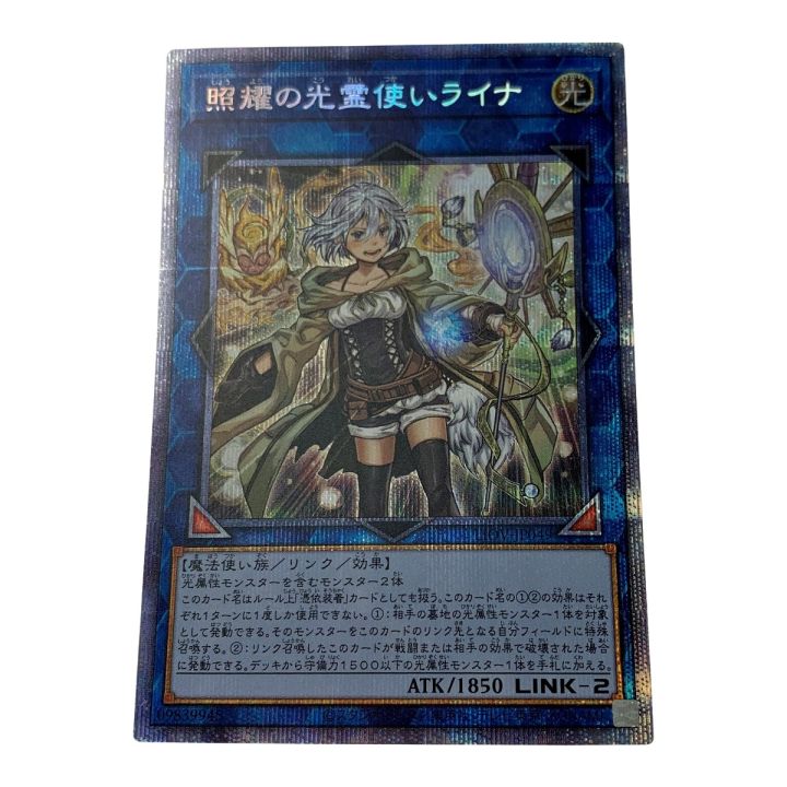 遊戯王 トレカ 照耀の光霊使いライナ プリズマティックシークレット