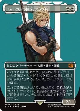 サージ・Foil】(520)□ボーダーレス□《ミッドガルの傭兵、クラウド