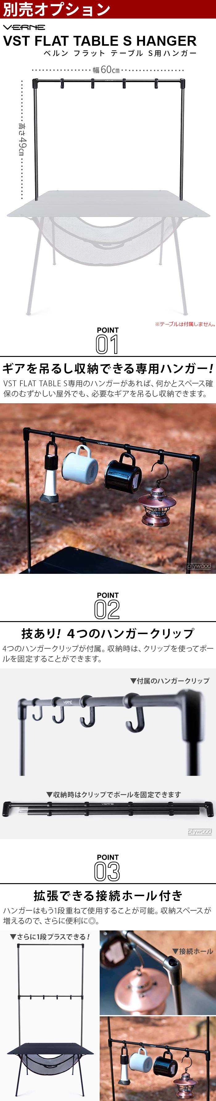 ベルン VST フラットテーブルS専用ハンガー テーブル別売り VERNE VST