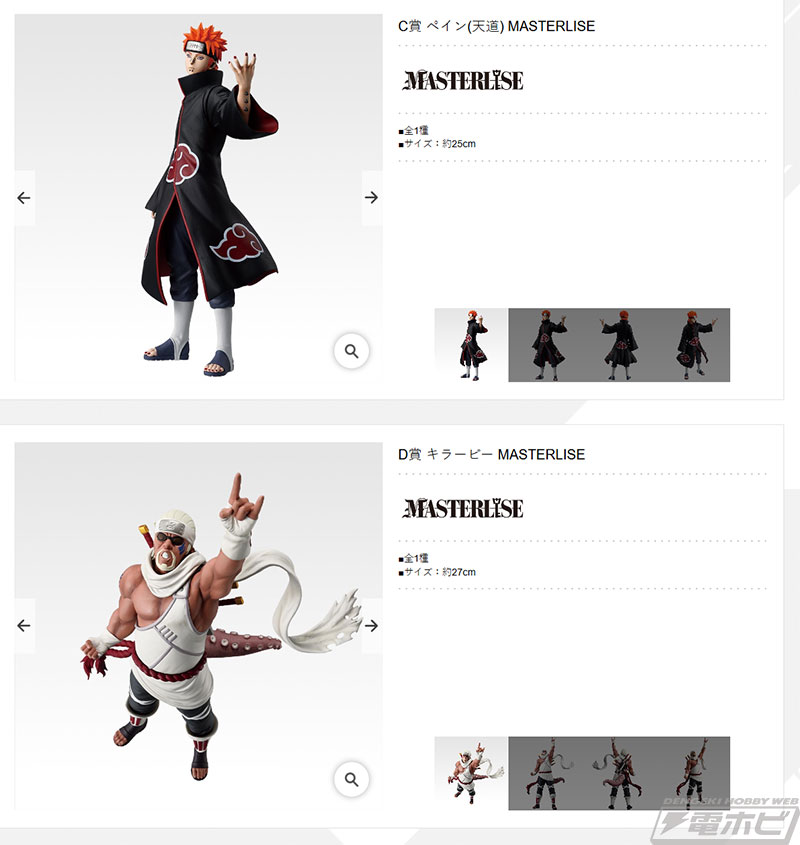 ラストワン賞は「うずまきナルト（妖狐の衣 六本目） MASTERLISE