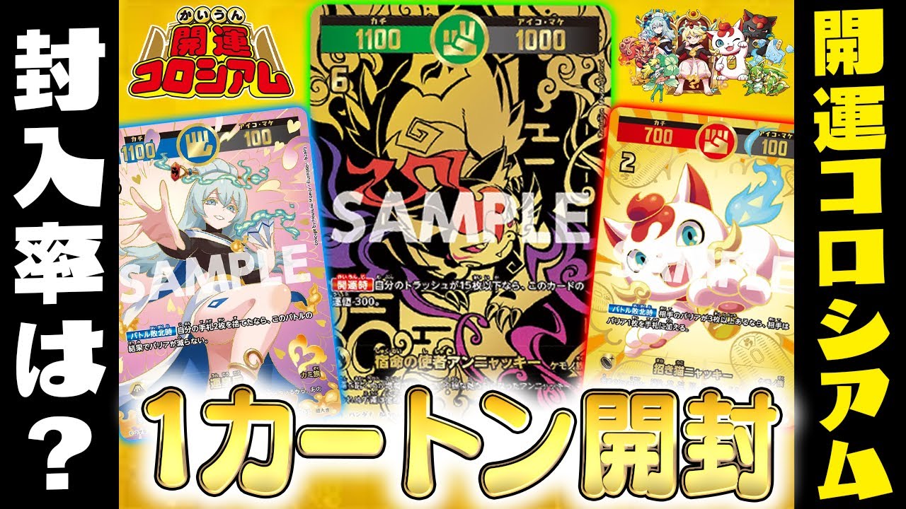 新発売】特別なパック出現！？開運コロシアム(運値くらべてみる？の巻