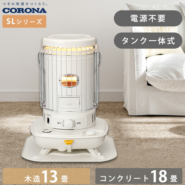 楽天市場】《コロナ》SL-5125 数量限定 2025年モデル SL-5124の後継