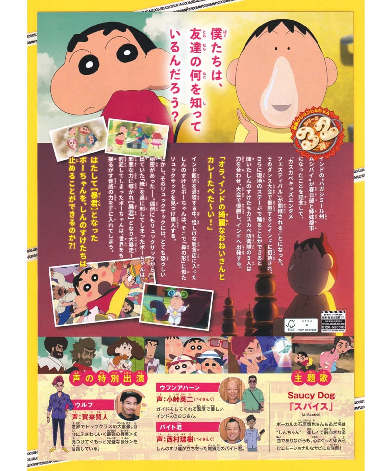 ②クレヨンしんちゃん 超華麗！灼熱のカスカベダンサーズ 映画 | 映画