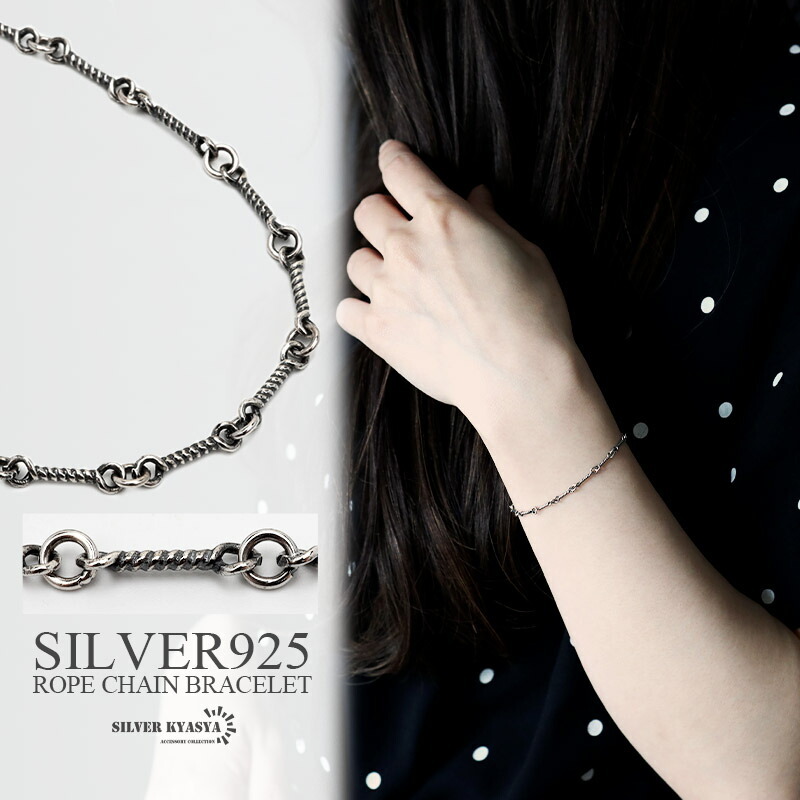シルバー925 ツイストチェーン ブレスレット レディース 女性 シルバー